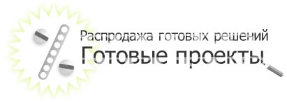 Распродажа готовых проектов металлоконструкций